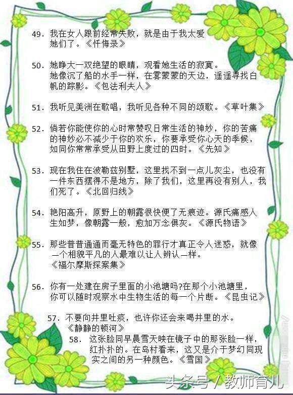 100部世界名著经典里的句子，孩子用作文里，会加不少分！爸妈转