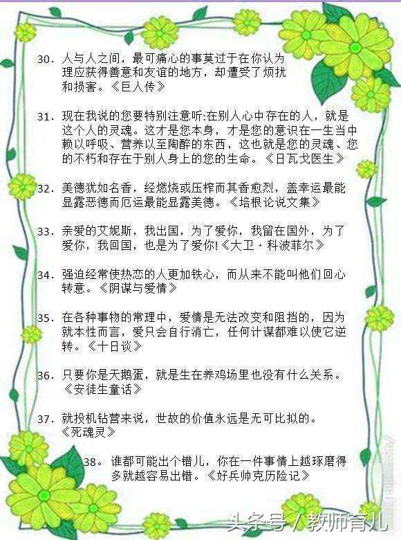 100部世界名著经典里的句子，孩子用作文里，会加不少分！爸妈转