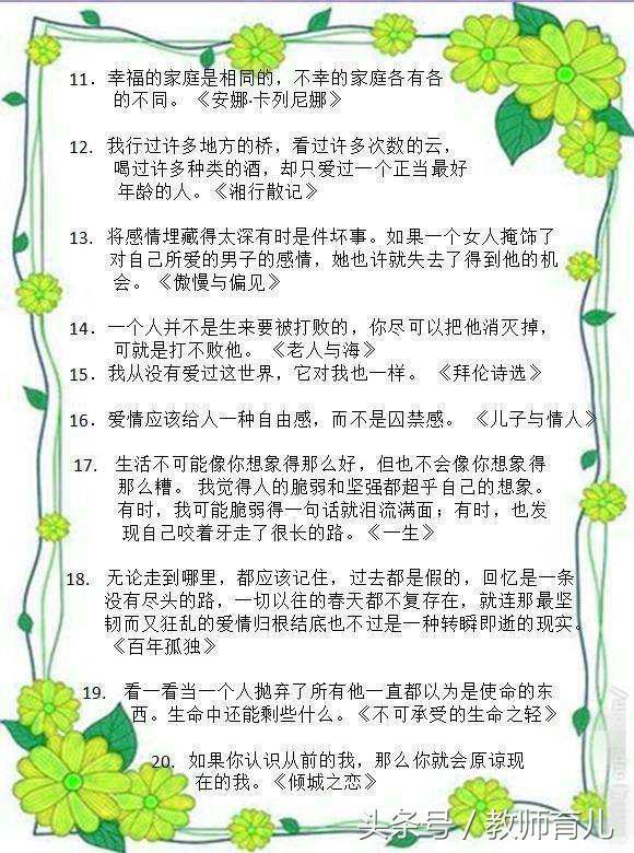100部世界名著经典里的句子，孩子用作文里，会加不少分！爸妈转