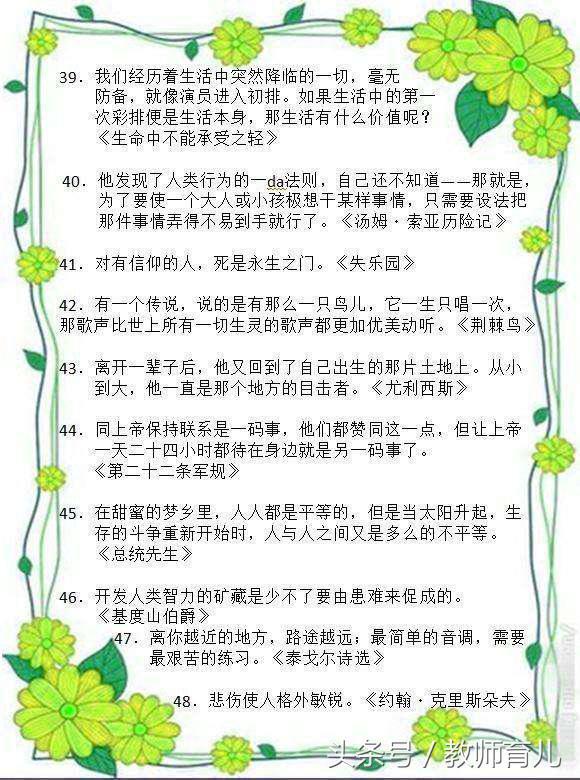 100部世界名著经典里的句子，孩子用作文里，会加不少分！爸妈转