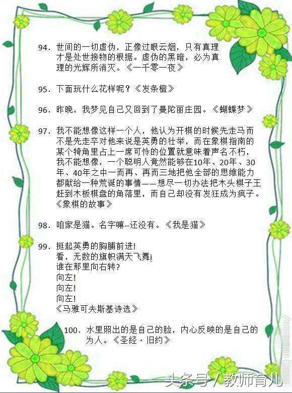 100部世界名著经典里的句子，孩子用作文里，会加不少分！爸妈转