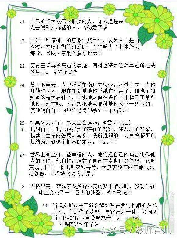 100部世界名著经典里的句子，孩子用作文里，会加不少分！爸妈转