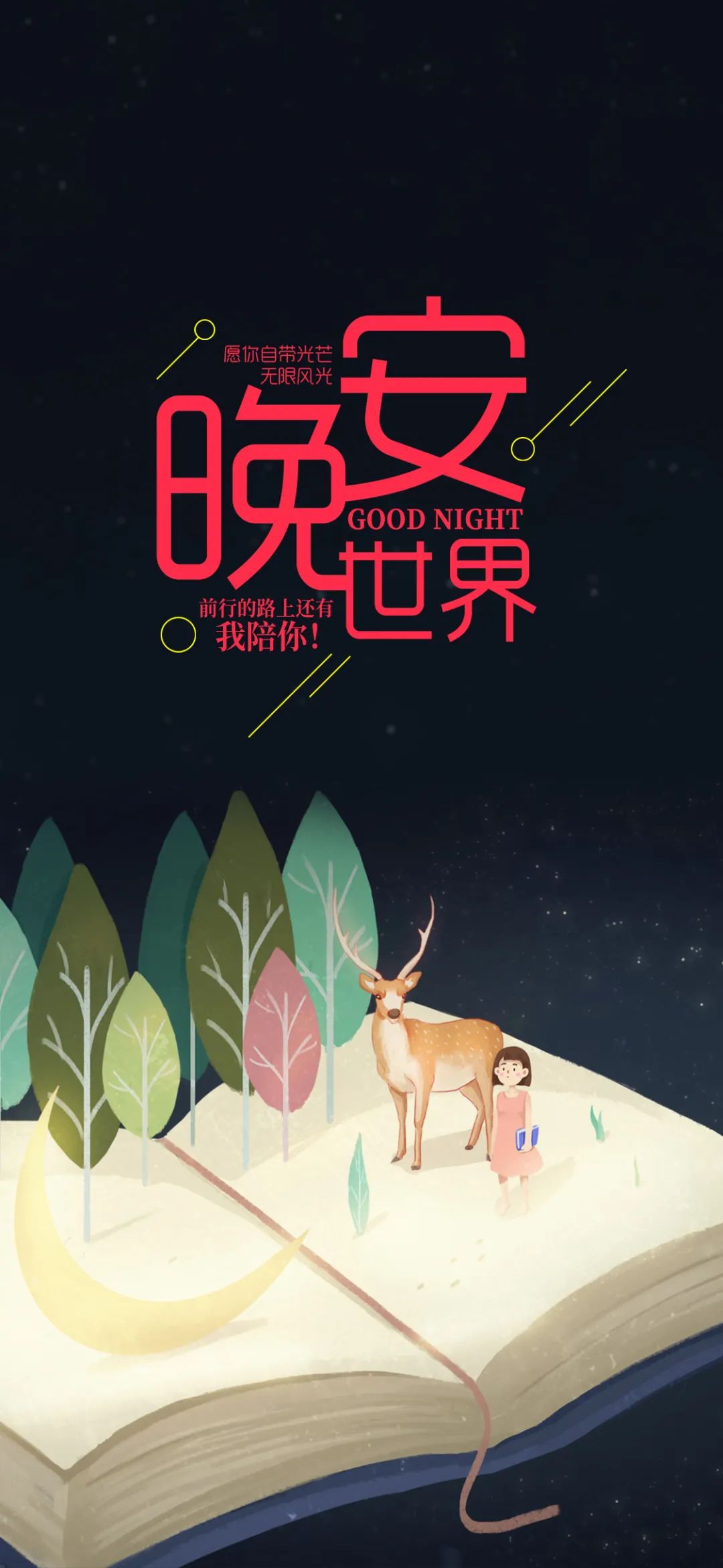 【3月21日】晚安问候一句话温馨说说-句子橘 【3月21日】晚安问候一句话温馨说说-句子橘
