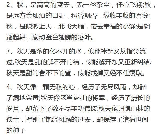 30句描写秋天的经典句子，比喻句+排比句+拟人句，写作文好素材。