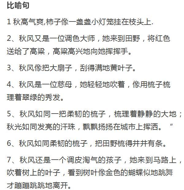 30句描写秋天的经典句子，比喻句+排比句+拟人句，写作文好素材。
