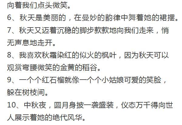 30句描写秋天的经典句子，比喻句+排比句+拟人句，写作文好素材。