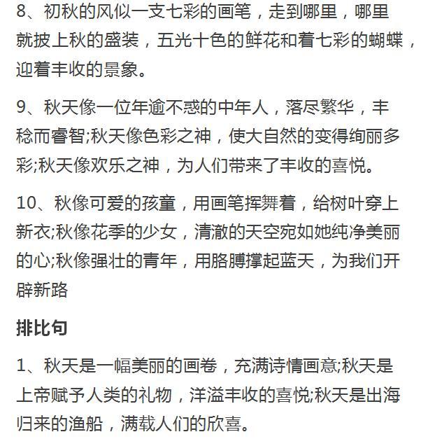 30句描写秋天的经典句子，比喻句+排比句+拟人句，写作文好素材。
