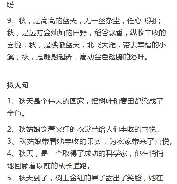 30句描写秋天的经典句子，比喻句+排比句+拟人句，写作文好素材。