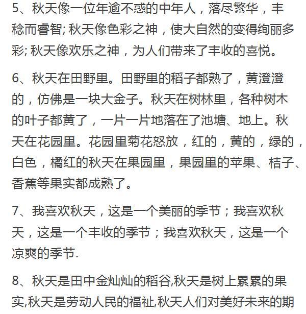 30句描写秋天的经典句子，比喻句+排比句+拟人句，写作文好素材。