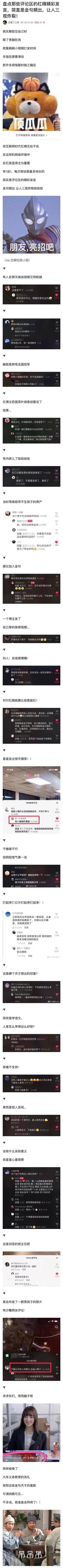 盘点评论区的杠精经典金句,这是要骚出天际啊?