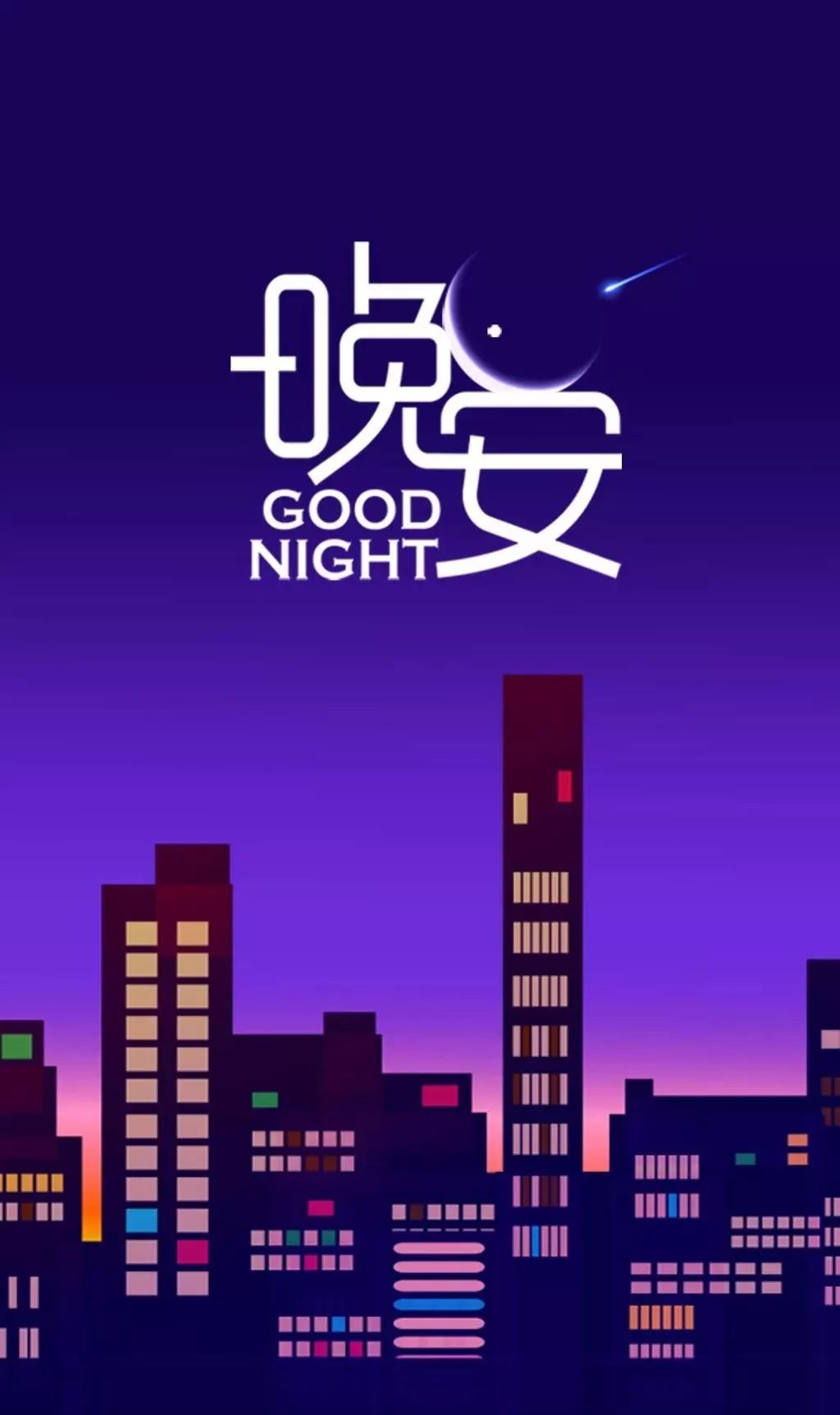 2021最新适合睡前发微信的晚安句子,晚安的图片-句子橘 2021最新适合睡前发微信的晚安句子,晚安的图片-句子橘