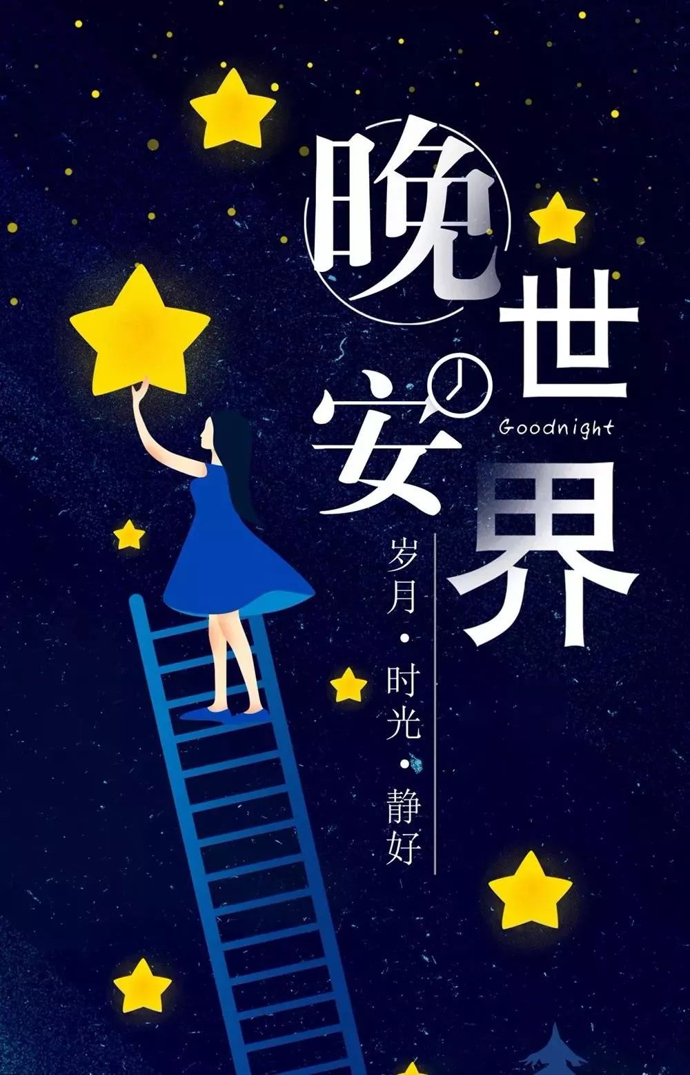 2021最新适合睡前发微信的晚安句子,晚安的图片-句子橘 2021最新适合睡前发微信的晚安句子,晚安的图片-句子橘