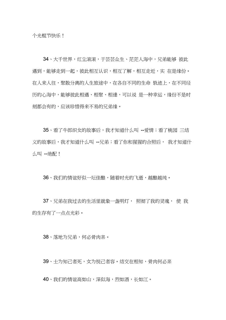 兄弟情义的句子霸气杀(好兄弟语录霸气)
