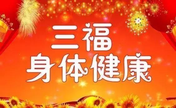 今天是又顺又发日，最好运的祝福送给你，祝你吉祥、快乐、幸福！