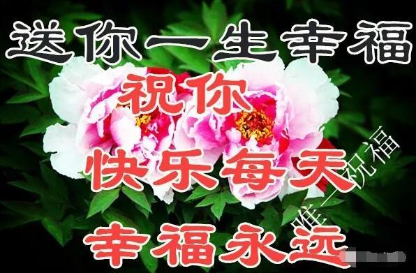 11月21（要爱你）我送给你一生一世的好姻缘祝福，祝你幸福一生！
