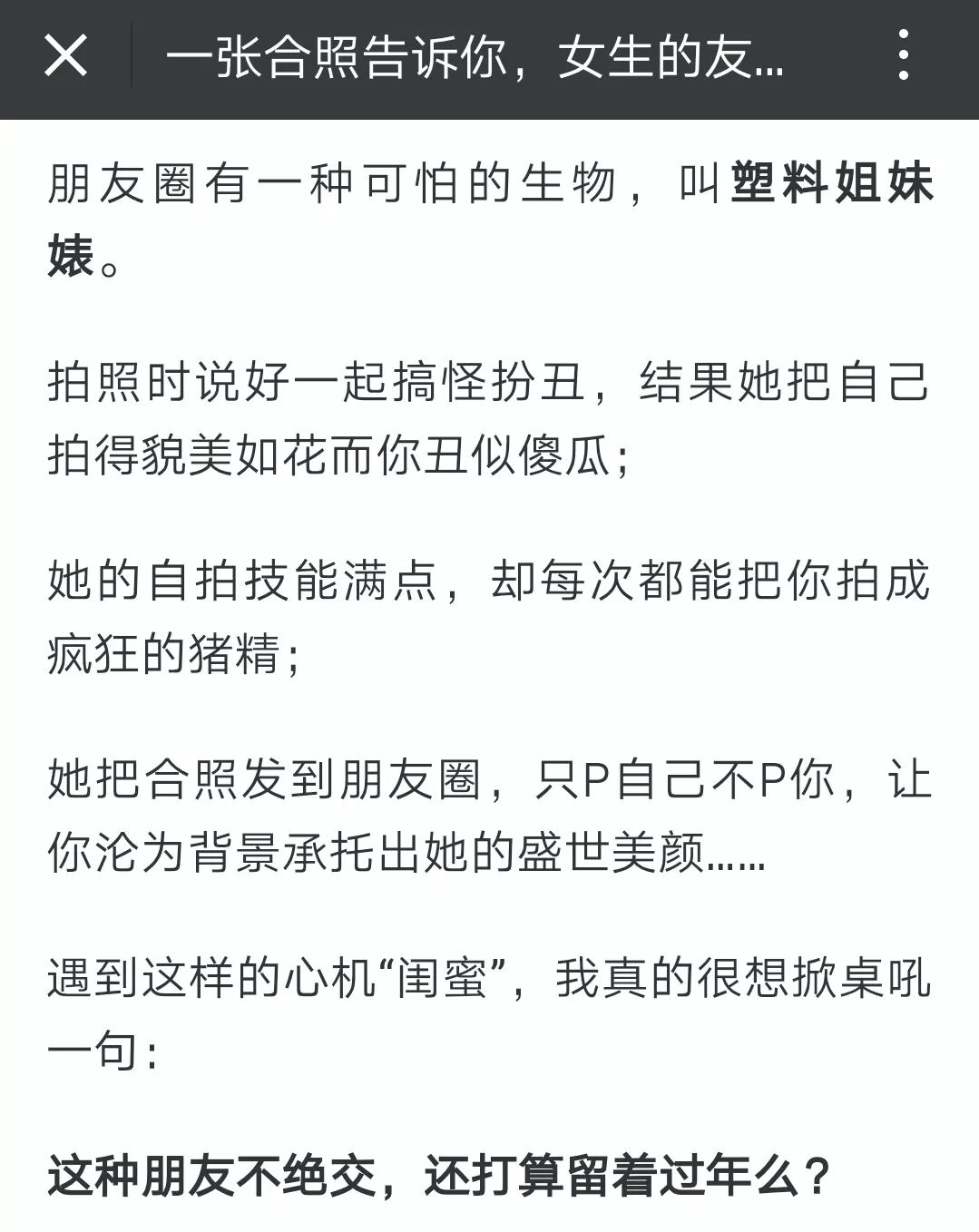 关于闺蜜绝交挽留的句子(和朋友绝交的霸气短语)