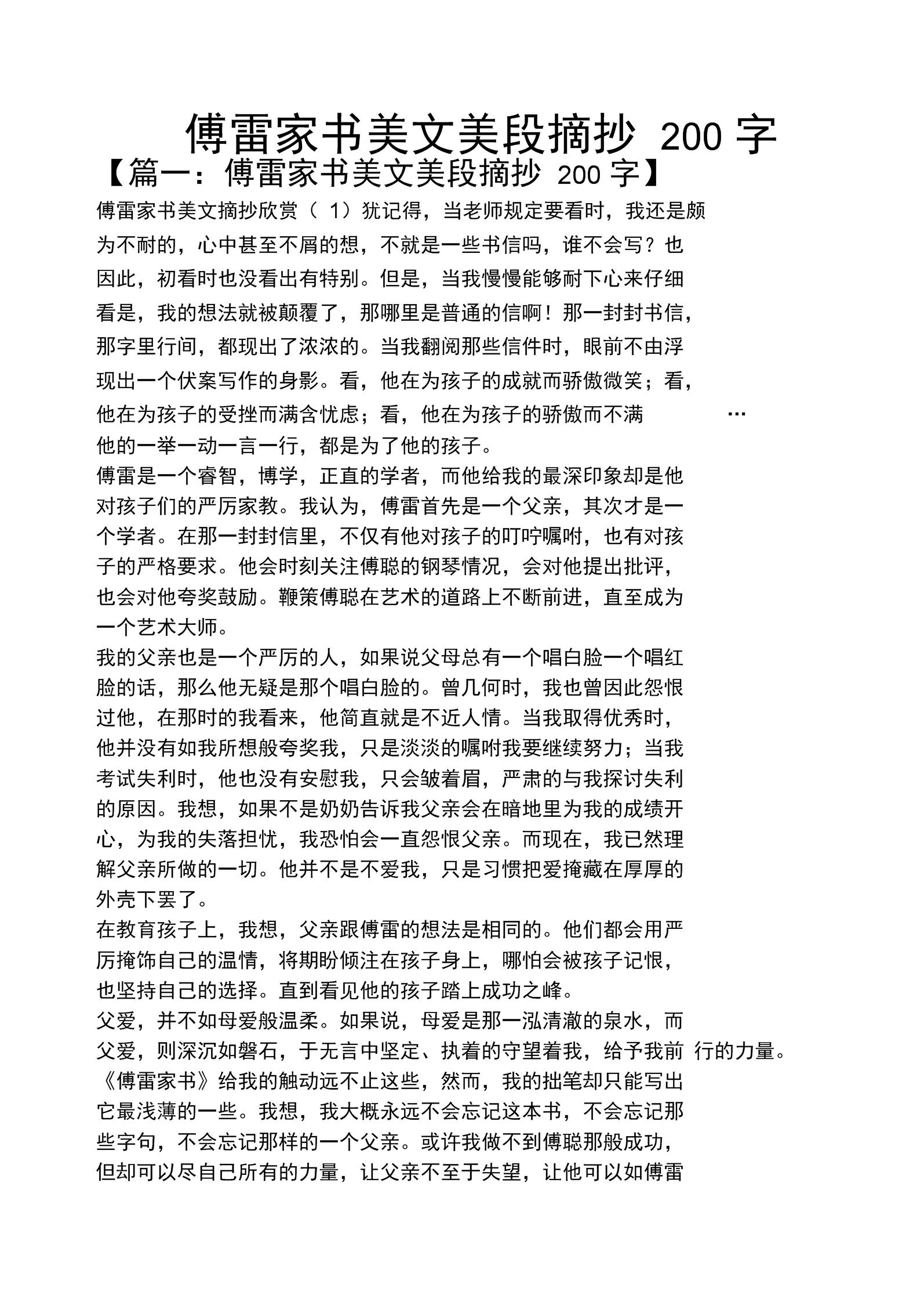 初一好句子摘抄大全200字_(初中摘抄好词好句好段)