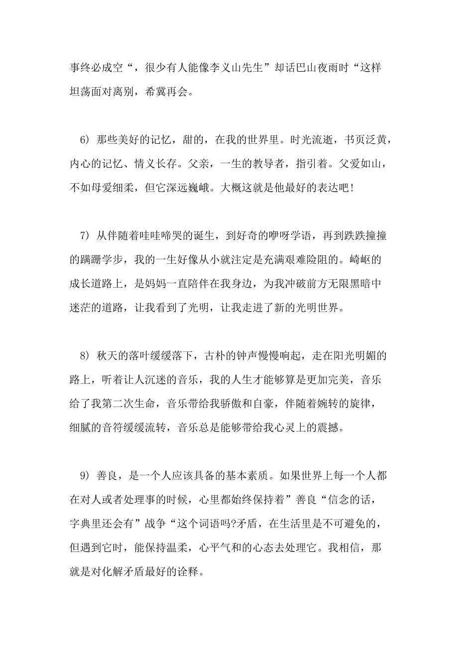 优美句子短句摘抄10字初中生_(十个字的优美句子)