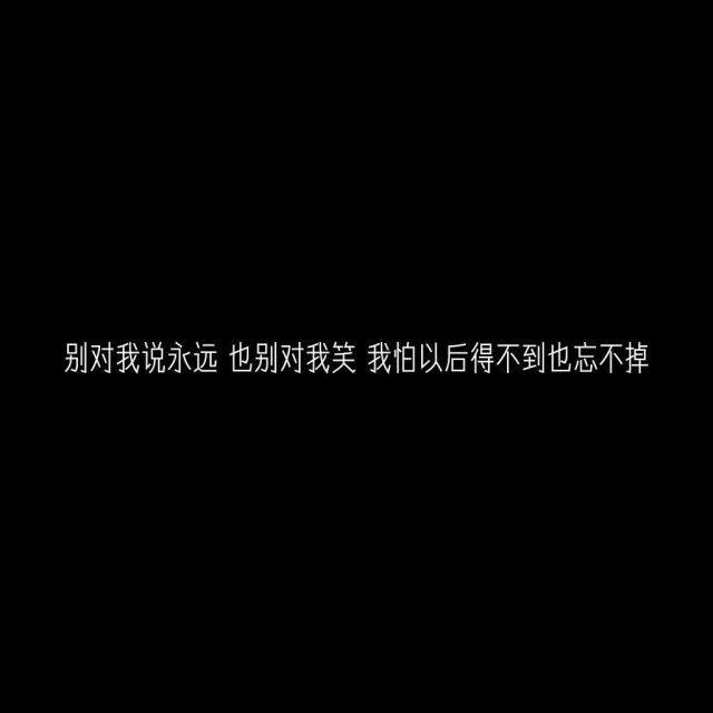 挽留的句子图片 挽留的句子图片