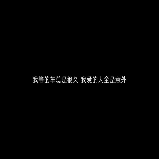 挽留的句子图片 挽留的句子图片