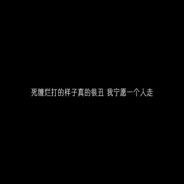挽留的句子图片 挽留的句子图片