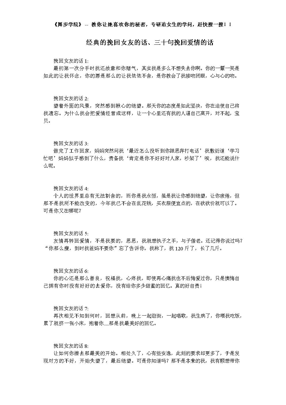怎么说挽留女朋友的句子(对女朋友挽留感人的话)
