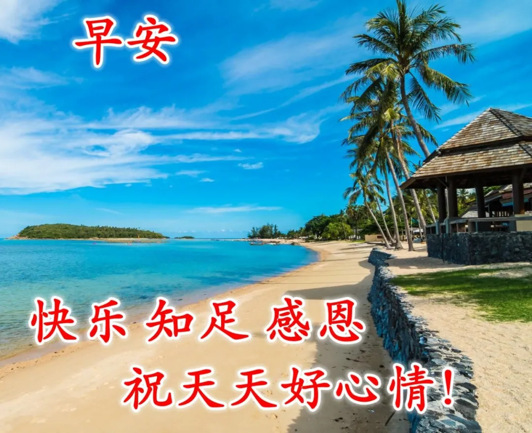 新版朋友圈早晨祝福语唯美句子,适合微信群发的早上好问候语图片大全-句子橘 新版朋友圈早晨祝福语唯美句子,适合微信群发的早上好问候语图片大全-句子橘
