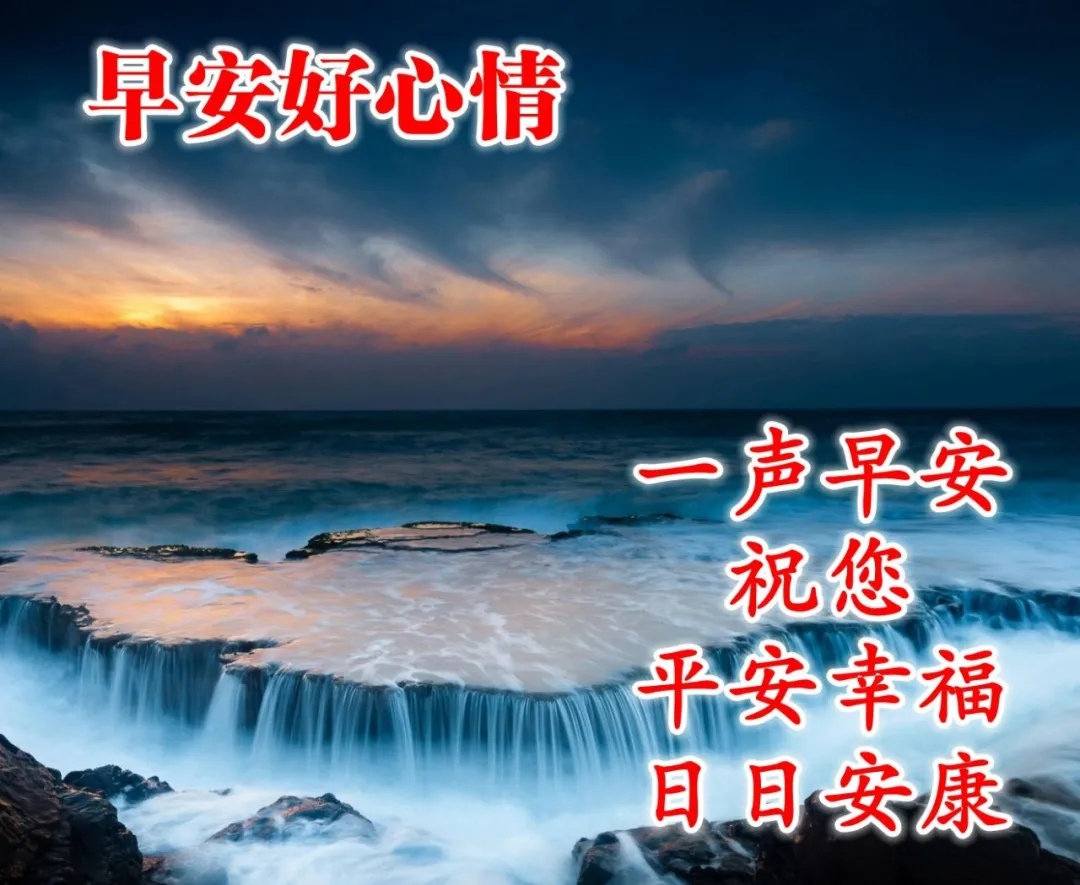 新版朋友圈早晨祝福语唯美句子,适合微信群发的早上好问候语图片大全-句子橘 新版朋友圈早晨祝福语唯美句子,适合微信群发的早上好问候语图片大全-句子橘