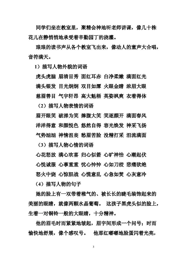 小学四年级好句子摘抄大全_(四年级好句摘抄优美句段)