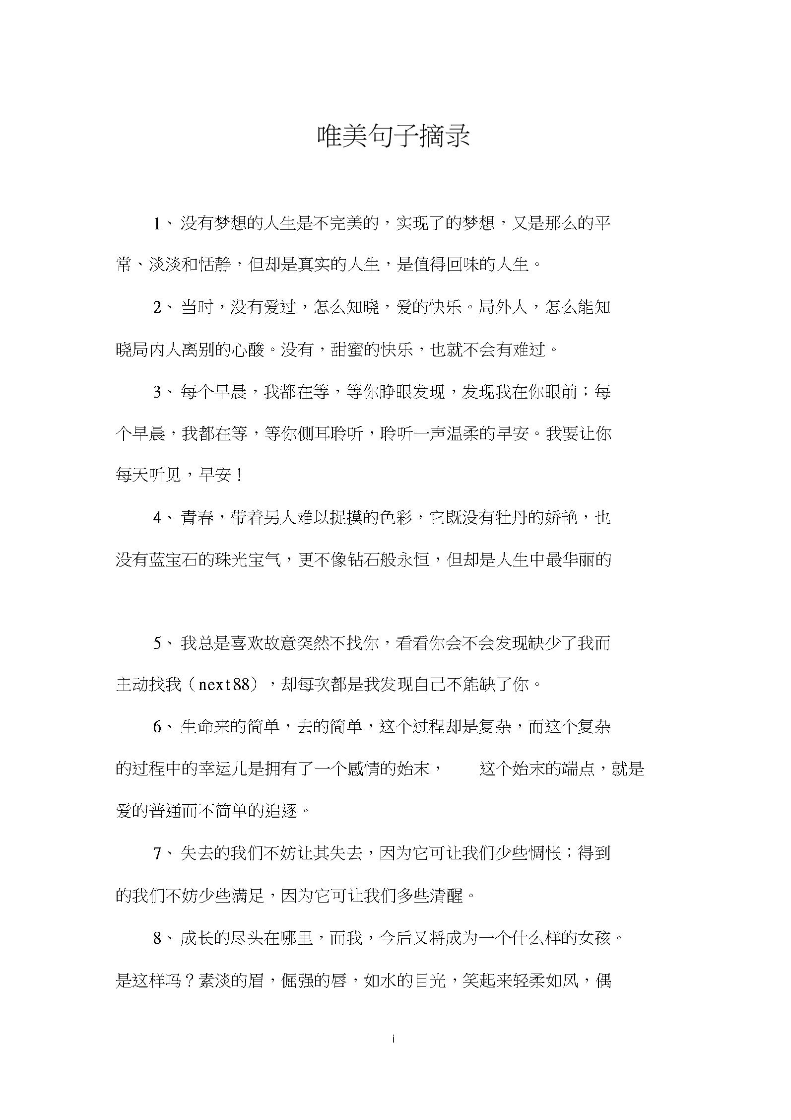 初中生优美句子摘抄35字_(好词佳句短一点10字)