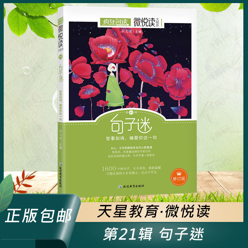 句子迷在线阅读_(疯狂阅读句子迷在线阅读)