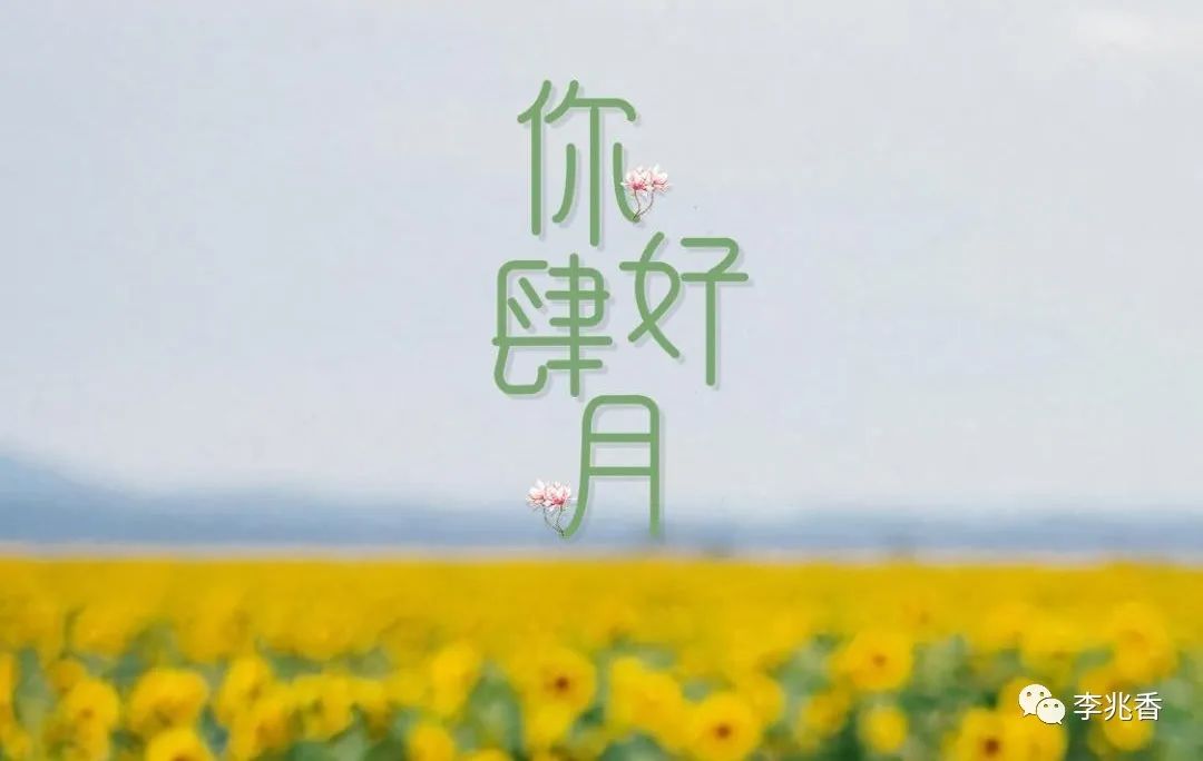 四月你好的唯美句子,简短脱俗,你会选哪一句发朋友圈?-句子橘 四月你好的唯美句子,简短脱俗,你会选哪一句发朋友圈?-句子橘