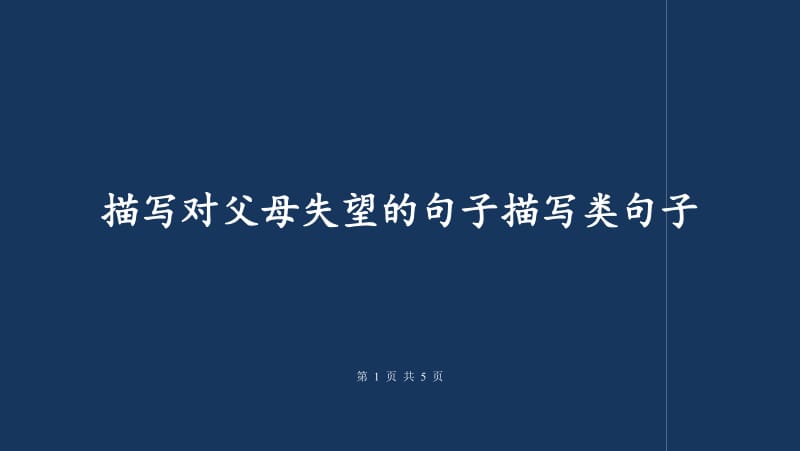 表达对父母失望的句子(对父母失望的句子说说心情)