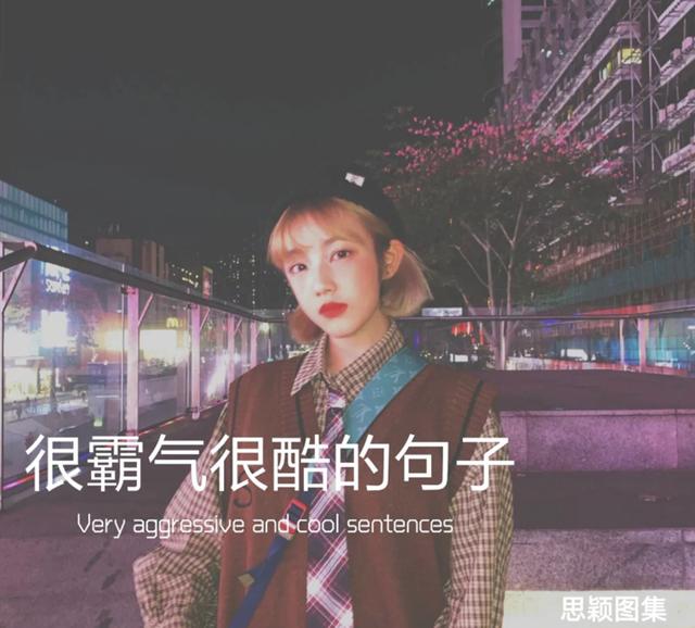 霸气不挽留的句子 霸气不挽留的句子