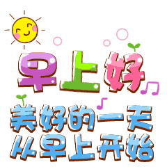 早安问候语大全唯美语录句子-句子橘 早安问候语大全唯美语录句子-句子橘