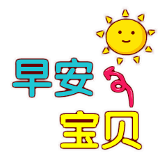 早安问候语大全唯美语录句子-句子橘 早安问候语大全唯美语录句子-句子橘