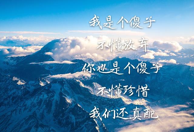 你走,我不挽留;你来,风里雨里我都去接你