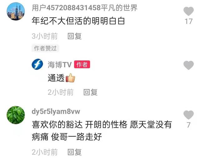 泪目!“潇洒哥”两年前留给世界的最后一段话公开
