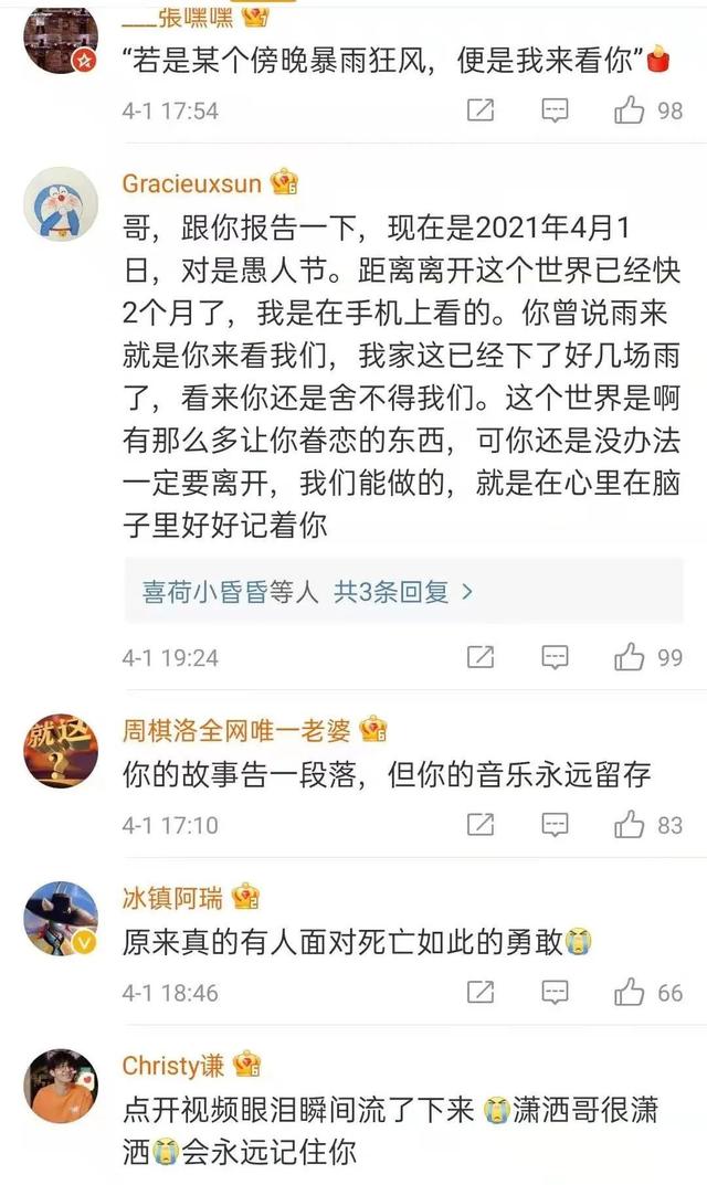 泪目!“潇洒哥”两年前留给世界的最后一段话公开