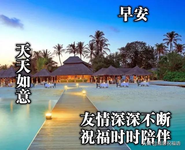 时光依旧美好,遥看鲜花绿草,清歌一曲逍遥,生活如意美妙。早安