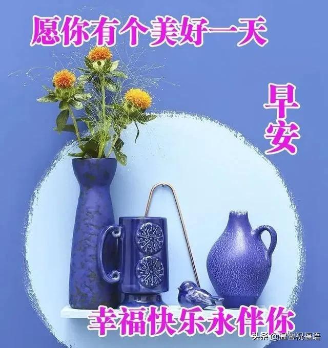 时光依旧美好,遥看鲜花绿草,清歌一曲逍遥,生活如意美妙。早安