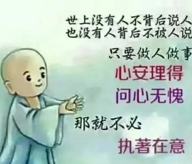 问心无愧的一段话!