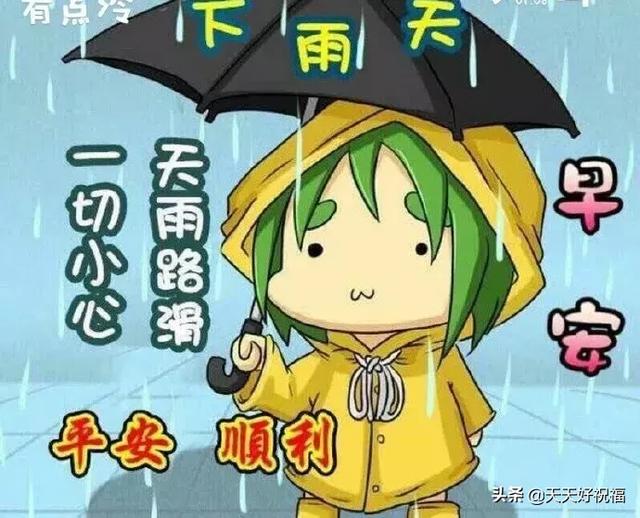 下雨天很暖心的短信祝福句子,下雨天很温馨的祝福表情图片带字