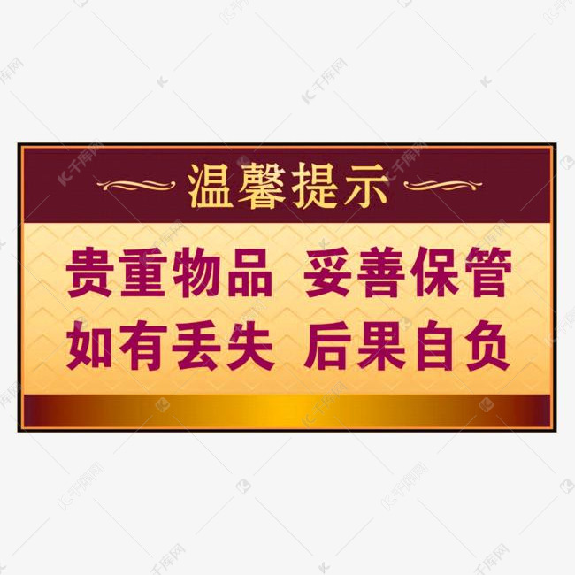 温馨提示的饭店句子(超市温馨提示语大全集)