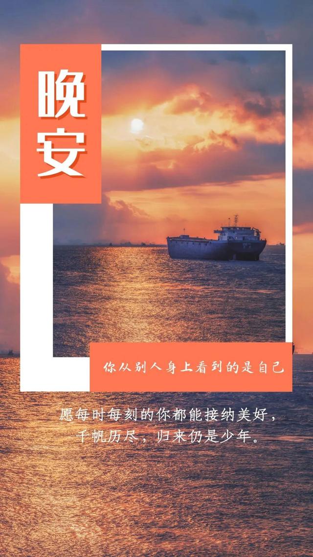 晚安心语温馨温暖说说句子图片:感受季节的变化,发现身边的美好