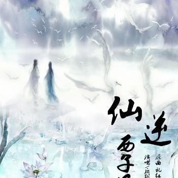《仙逆》非常经典的20句话，句句经典！