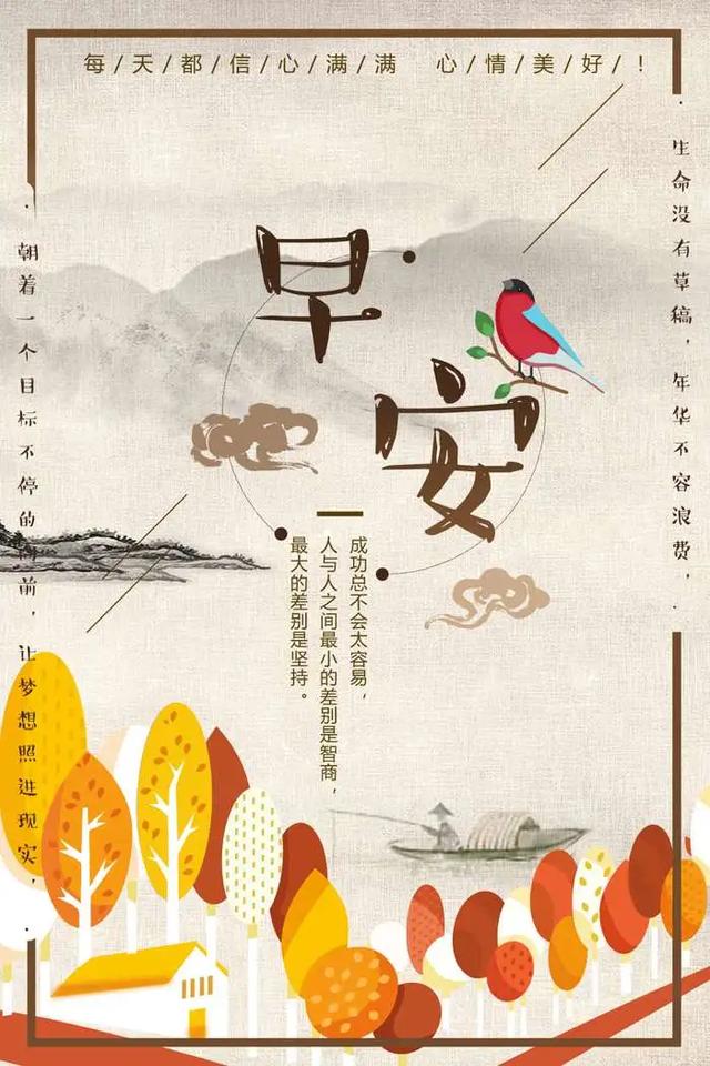 珍惜你的眼前,别等失去再追悔回不去的曾经,早安!