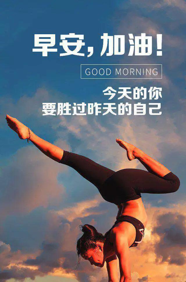 珍惜你的眼前,别等失去再追悔回不去的曾经,早安!