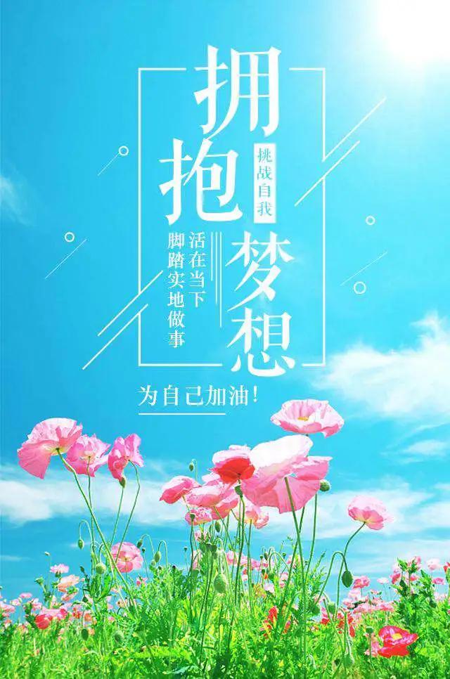 珍惜你的眼前,别等失去再追悔回不去的曾经,早安!