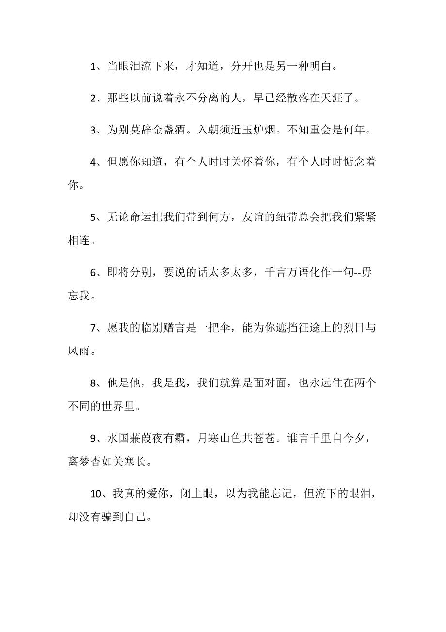 离别的经典句子(朋友离别的经典句子)